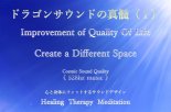 Improvement of Q O L Healing 528hzѡCḌ̵ȥ꡼ߥ