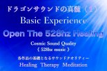  Open The 528hz Healing  ѡȥ꡼ߥ󥰤Τߡ̵̣
