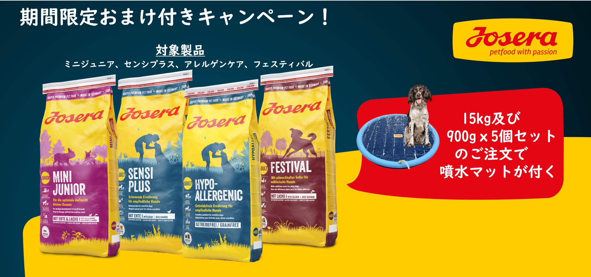 期間限定おまけ付きキャンペーン「犬」 - ジョセラ｜ドイツ発