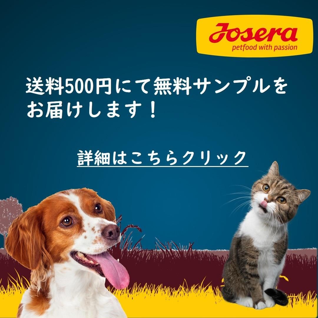 ジョセラ｜ドイツ発プレミアムフード