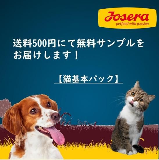 ジョセラ｜ドイツ発プレミアムフード