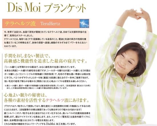 DisMoi ブランケット | 周波数加工・テラヘルツ加工 - 大幸 DisMoi ブランケット | 周波数加工・テラヘルツ加工 - 大幸