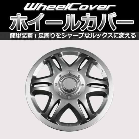 CANBUS 14インチ シルバー ホイールカバー 4枚セット キャンバス