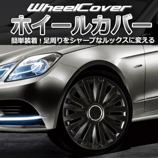ホイールカバー 15インチ 4枚 汎用品 (ダークガンメタ