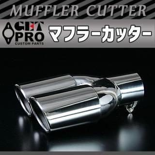 マフラーカッター　2本出し 楽天市場】マフラーカッター 2本出し W型 カーボン ステンレス製