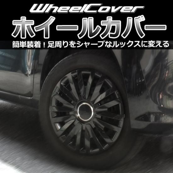 販売終了】ホイールカバー 16インチ 4枚 汎用品 (ダークガンメタ