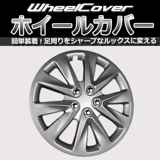 ホイールカバー 16インチ 4枚 汎用品 (シルバー)【L070B16】 - GET-PRO