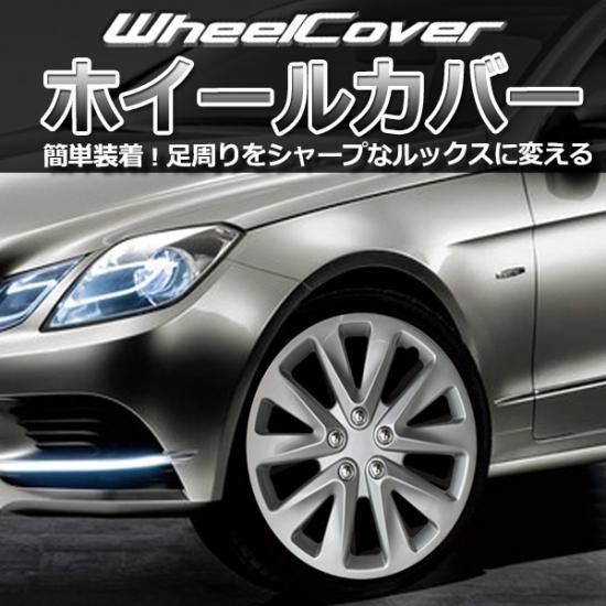 ホイールカバー 16インチ 4枚 汎用品 (シルバー)【L070B16