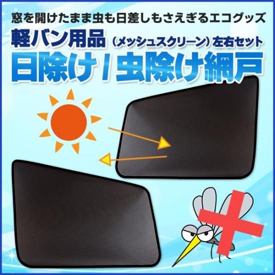 Amazon | ハイゼットトラック 網戸 S200C/P S210C/P S201C/P