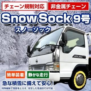 タイヤチェーン（布タイプ） - GET-PRO