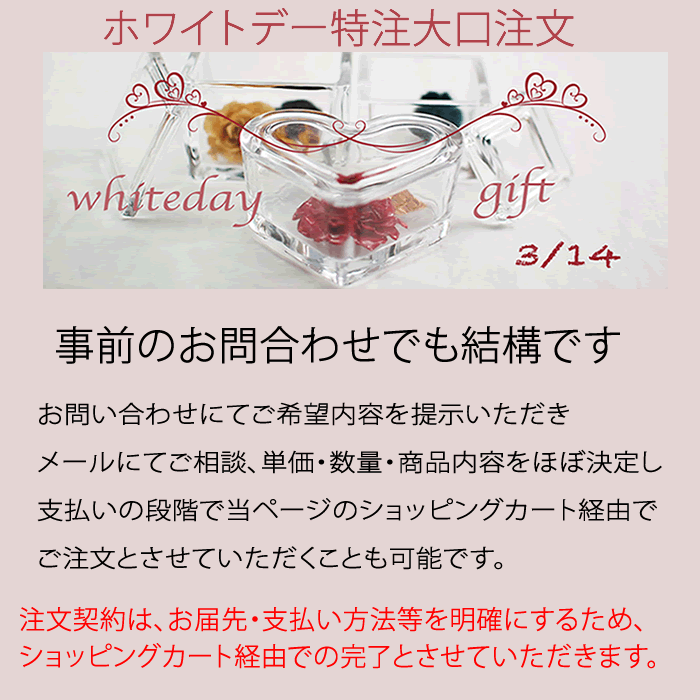 ホワイトデー特注大口注文・お返しギフトをオーダーメイドで特注-ラグジュアリーフラワーショップ