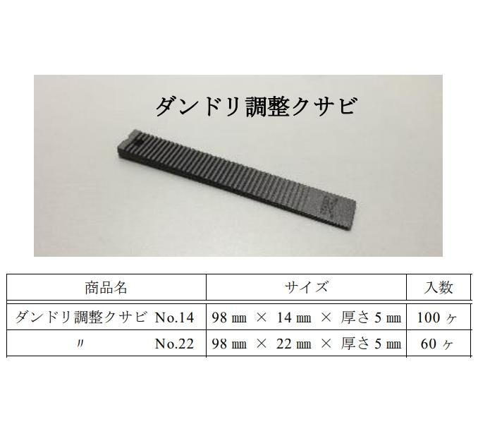 ダンドリビス 調整クサビ 樹脂製 14mm幅 (1箱100個入) - 石材