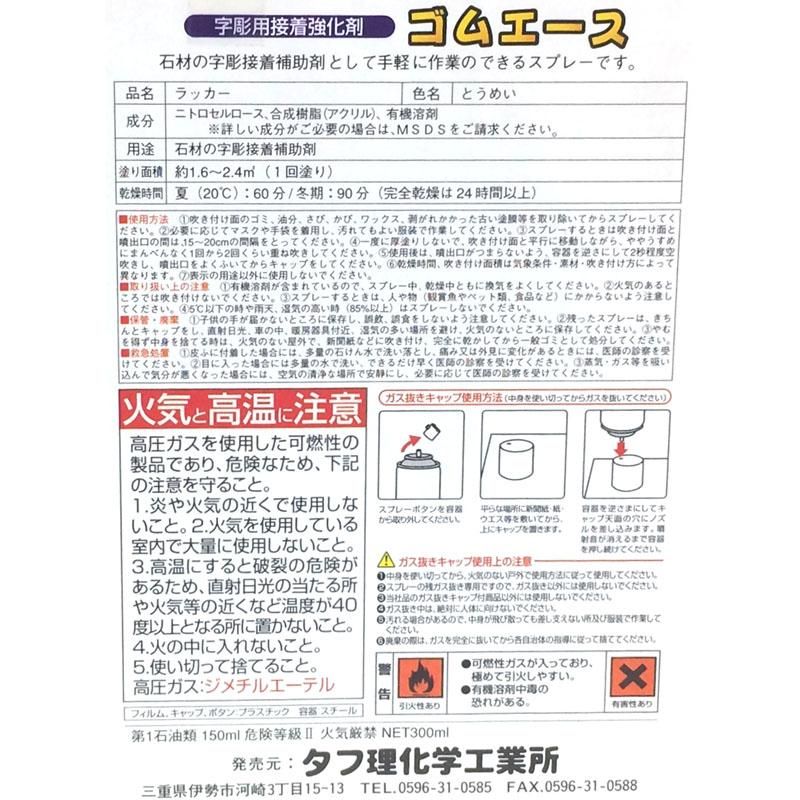 字彫用接着強化剤 タフDK ゴムエース 300ml - 石材工具・墓所 字彫用接着強化剤 タフDK ゴムエース 300ml - 石材工具・墓所