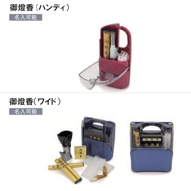 お参りセット 御燈香ワイド (にぎっ点火仕様) - 石材工具・墓所