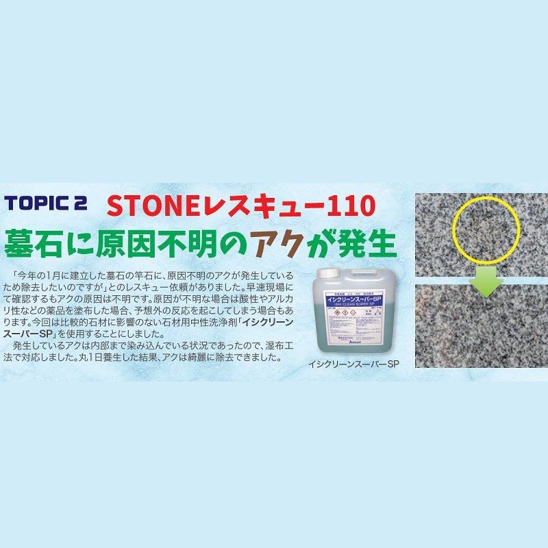 イシクリーンスーパーSP 石材用シミ抜き・洗浄剤 4kg 紺商