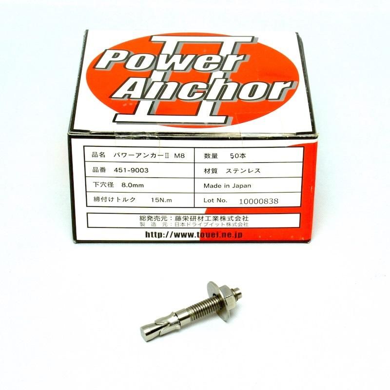 パワーアンカーⅡ ステンレス製 ウェッジ式アンカー 直径22mm M8 パワーアンカーⅡ ステンレス製 ウェッジ式アンカー 直径22mm M8