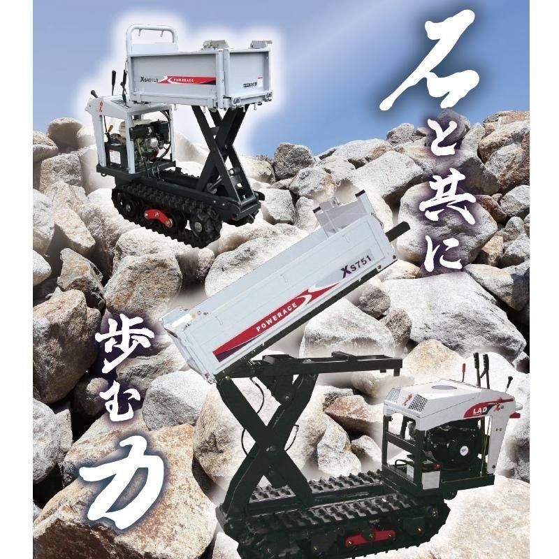 石材用クローラ運搬車 XS401LD パワーエース力石 アテックス - 石材