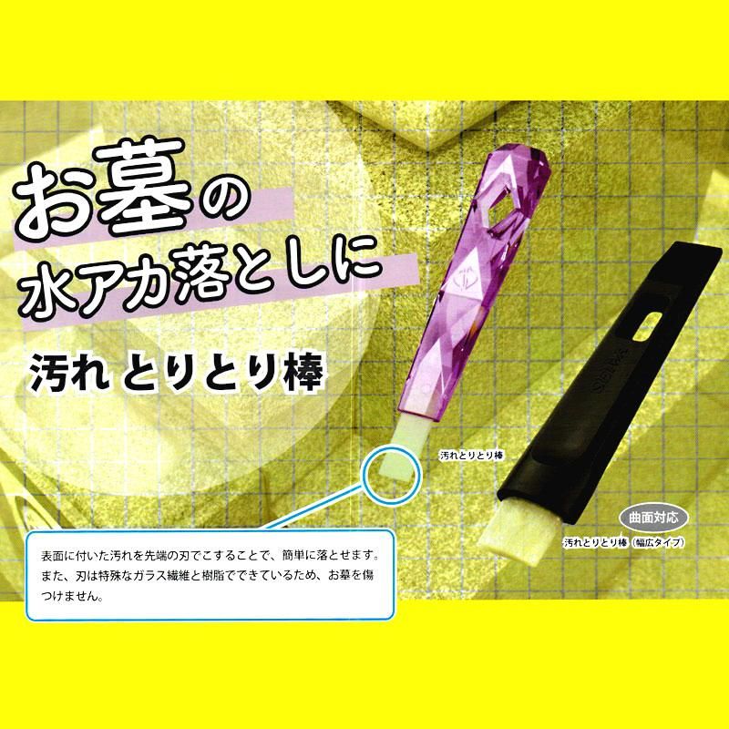 汚れとりとり棒 ZP-20 セイワ - 石材工具・墓所用品プロショップ 汚れとりとり棒 ZP-20 セイワ - 石材工具・墓所用品プロショップ