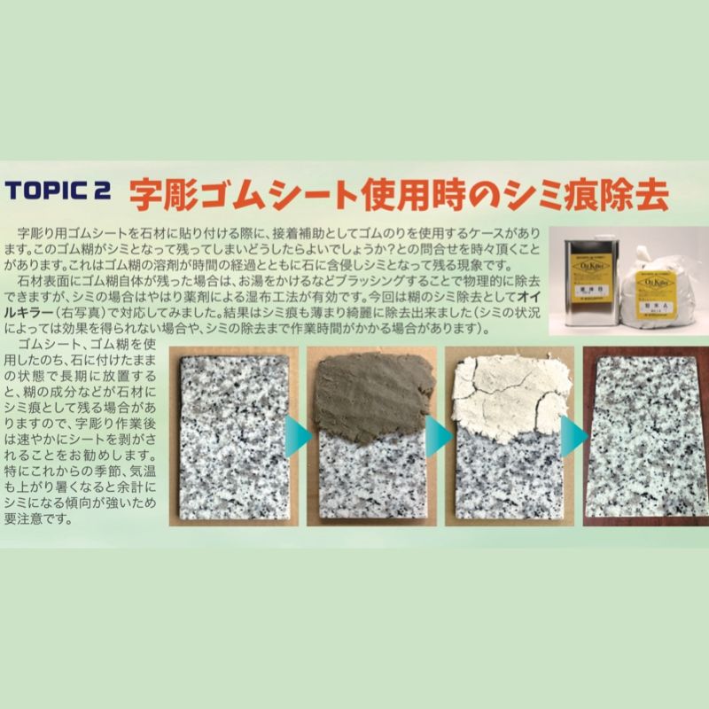 オイルキラー 油とりセット (粉末A/液体B) 2剤タイプ 石材用油除去剤