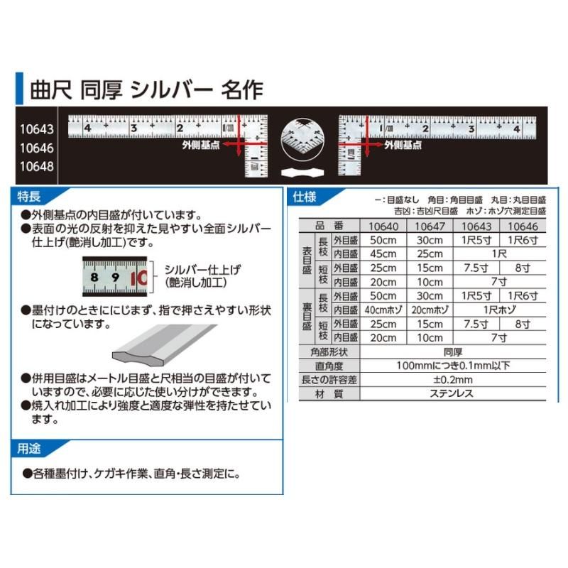シンワ サシ金(No.10643)曲尺同厚 シルバー 1尺5寸 表裏同目 シンワ サシ金(No.10643)曲尺同厚 シルバー 1尺5寸 表裏同目