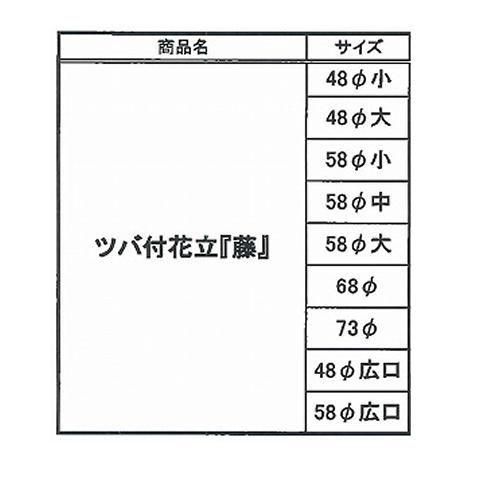 藤 Φ58（大）ツバ付花立 ステンレス製 - 石材工具・墓所用品プロ
