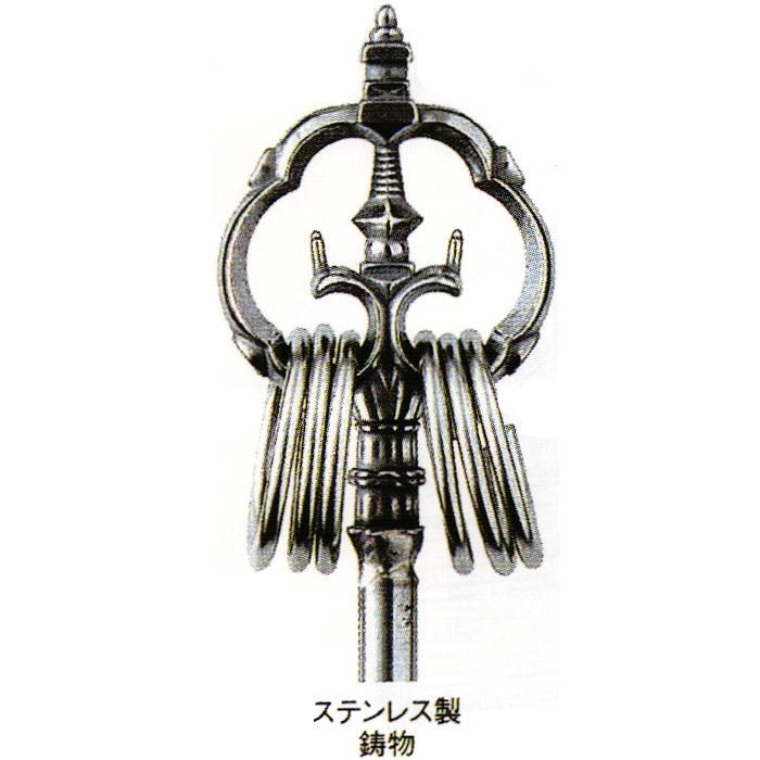 1.5尺~8.0尺用 錫杖 ステンレス製 - 石材工具・墓所用品プロ 1.5尺~8.0尺用 錫杖 ステンレス製 - 石材工具・墓所用品プロ