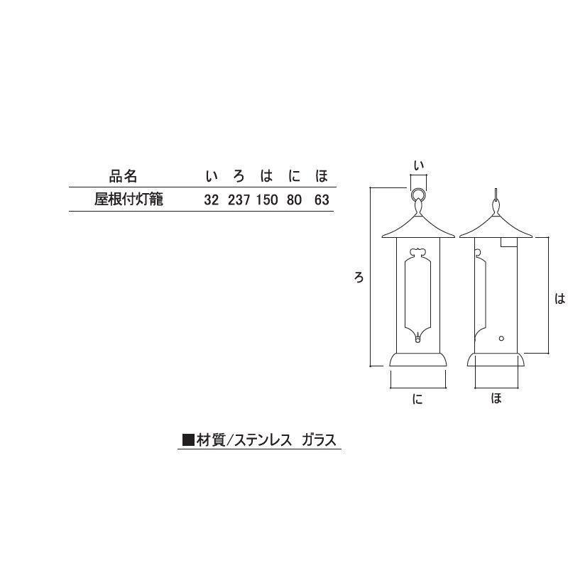 リフォームローソク立 墓前用 屋根付灯篭 ステンレス製 - 石材