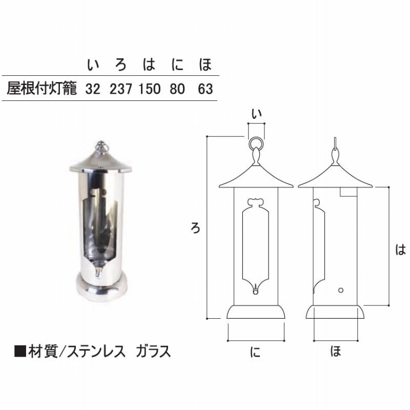 リフォームローソク立 墓前用 屋根付灯篭 ステンレス製 - 石材