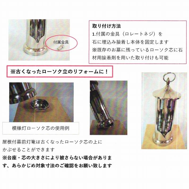 リフォームローソク立 墓前用 屋根付灯篭 ステンレス製 - 石材 リフォームローソク立 墓前用 屋根付灯篭 ステンレス製 - 石材