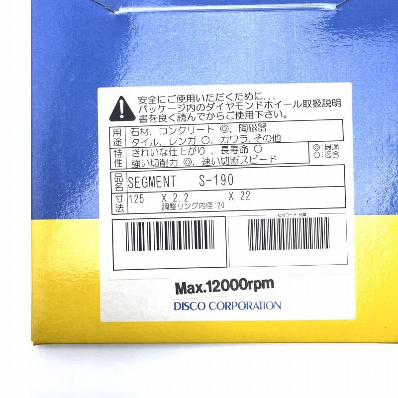 5インチ ダイヤソー 22mm穴 SEGMENT TX200 DISCO - 石材工具・墓所用品