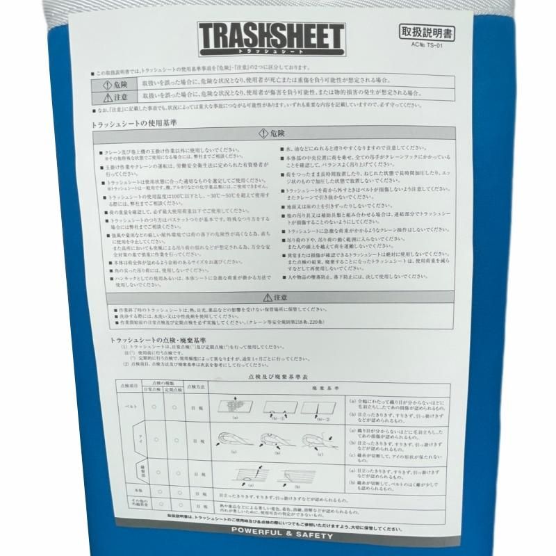 丸善織物 トラッシュシート TS18A - 2