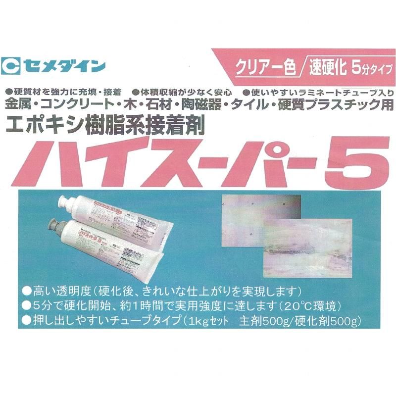 ハイスーパー5 セメダイン エポキシ樹脂系接着剤 クリアー色 1kg ハイスーパー5 セメダイン エポキシ樹脂系接着剤 クリアー色 1kg