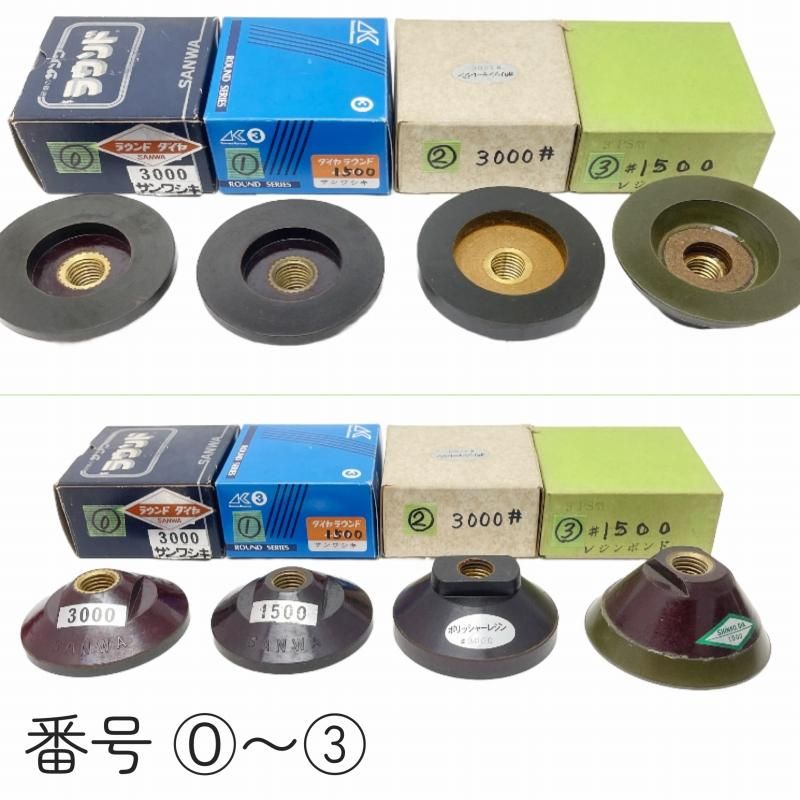 ダイヤ 在庫処分品 0-8 ラウンドダイヤ サンワ 他 - 石材工具 ダイヤ 在庫処分品 0-8 ラウンドダイヤ サンワ 他 - 石材工具