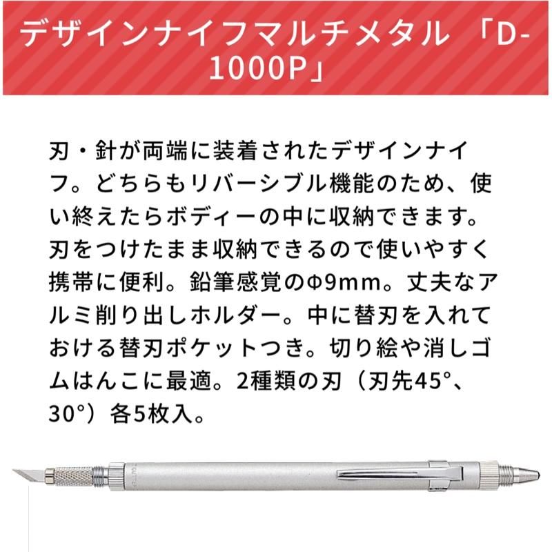 NTカッター デザインナイフ D-1000P (ゴム抜き用針付き) - 石材 NTカッター デザインナイフ D-1000P (ゴム抜き用針付き) - 石材
