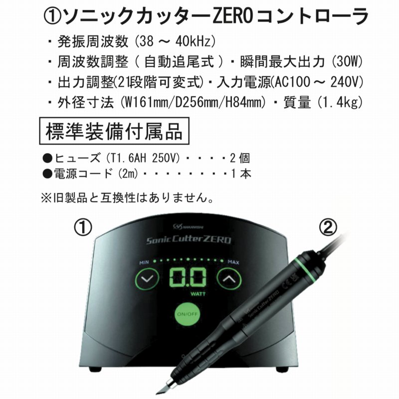 ソニックカッターZERO 超音波カッター コントローラ・ハンドピースセット - 石材工具・墓所用品プロショップ 近藤砥石 Kzool (ケヅール)