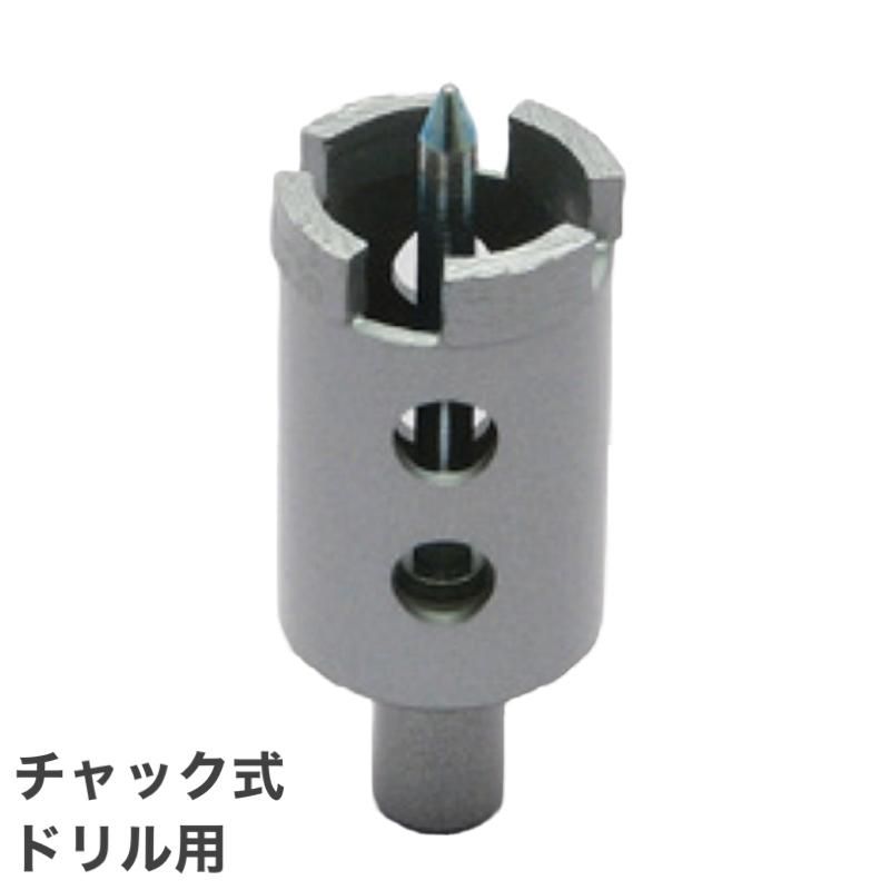 ビット 御影石用 チャック式 (ドリル用) 三和研磨工業 - 石材 ビット 御影石用 チャック式 (ドリル用) 三和研磨工業 - 石材