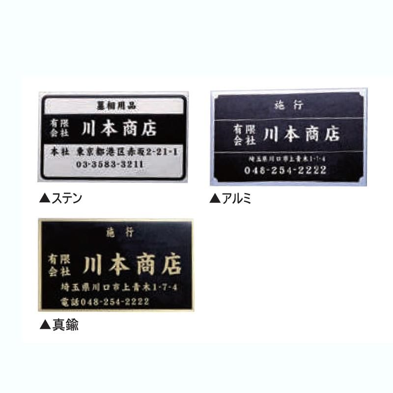 【匿名配送】與那城奨 ネームプレート ワンタッチネーム 墓石用ネームプレート ステン/アルミ/真鍮 100×60