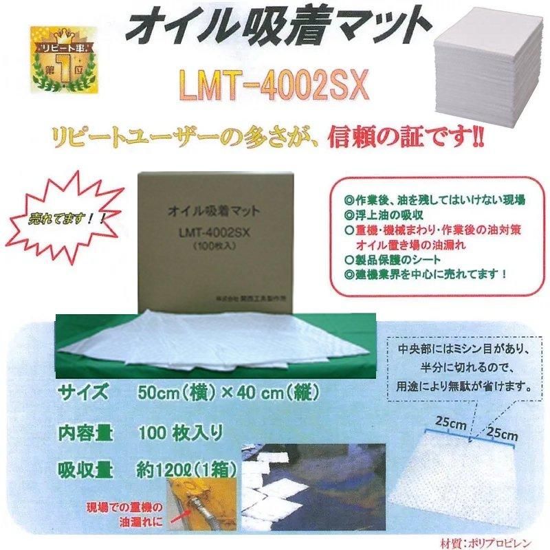 オイル吸着マット LMT-4002SX 50×40 100枚入 - 石材工具・墓所