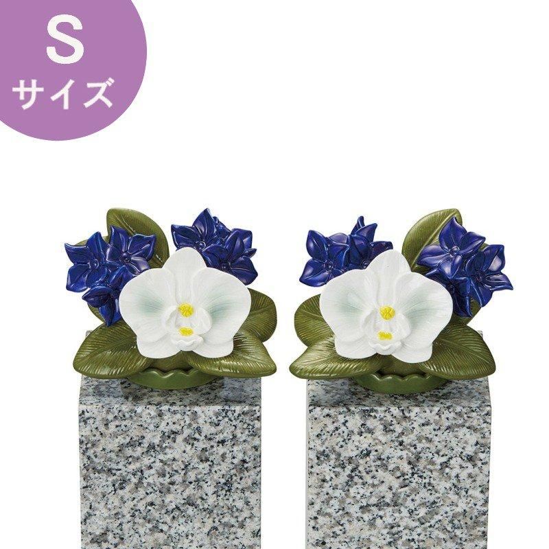 カレンヌ 花RENNU墓花 (S) 胡蝶蘭 ホワイト 陶器製 1対 - 石材