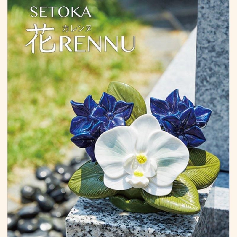 カレンヌ 花RENNU墓花 (L) ユリ イエロー 陶器製 1対 - 石材工具