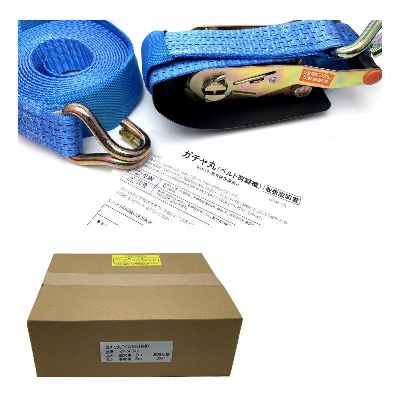 ラッシングベルト ガチャ丸 KM50J (Jフック) 50mm幅 丸善織物 - 石材