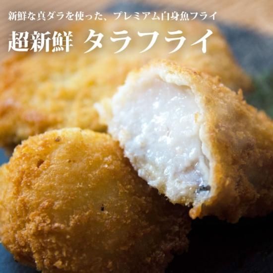 タラフライ 6切 相馬産 揚げるだけ簡単なプレミアム白身魚フライ