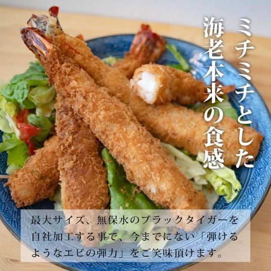 特大エビフライ 5入れ 無保水 特大