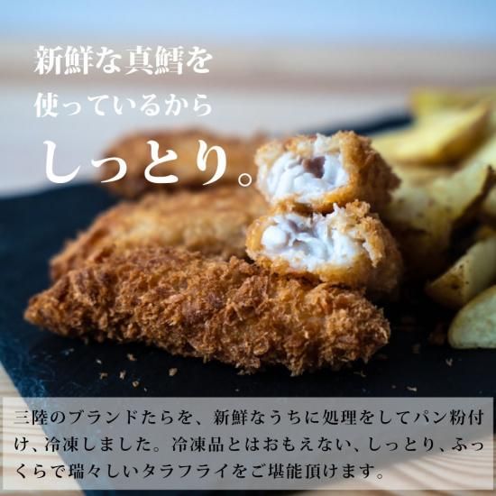布施商店のさくら真鱈(マダラ)フライ 5切×2Pセット - 魚料理の