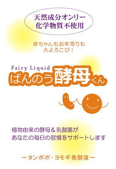 波動リキッド ばんのう酵母くん バンズヘアオンラインショッピング 波動リキッド ばんのう酵母くん バンズヘアオンラインショッピング