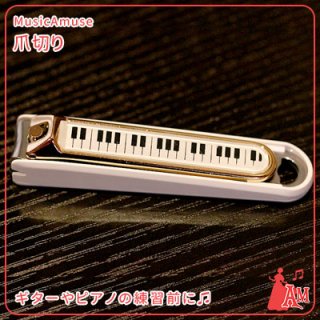 爪切り　Mサイズ　鍵盤柄　KA-NCKB　ミュージックカラーショップ（旧ミュージックアミューズ）