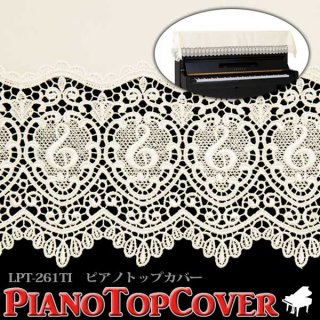 ピアノカバー　ピアノトップカバー　LPT-261TI　ミュージックカラーショップ（旧ミュージックアミューズ）