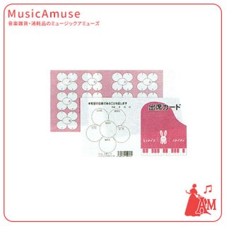 くおん　出席カード　鍵盤　ピンク　小　10枚組　48回　CS2515-02　ミュージックカラーショップ（旧ミュージックアミューズ）