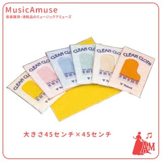 クリーンクロス　オレンジ　SC-45L・O　ミュージックカラーショップ（旧ミュージックアミューズ）