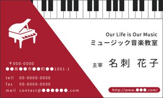 ピアノと鍵盤のカラー名刺　レッド　音楽系のデザイン名刺　音楽家　演奏家　ピアノ　プロ　名刺02　ミュージックカラーショップ（旧ミュージックアミューズ）